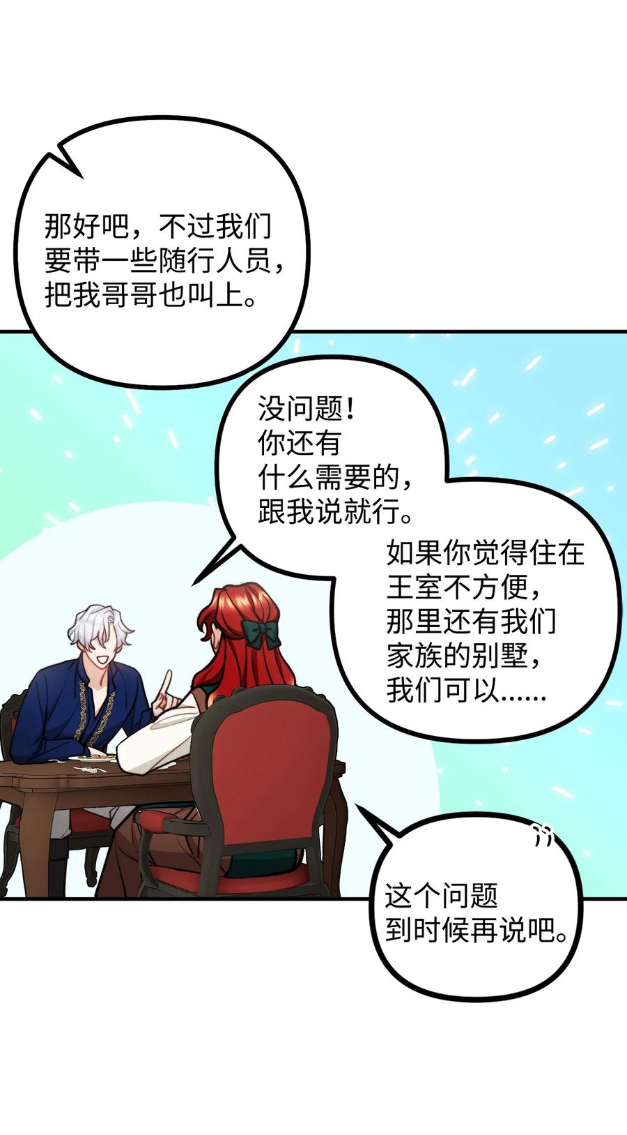 看见鬼怪的公爵夫人 81 首都旅行提议 第45页
