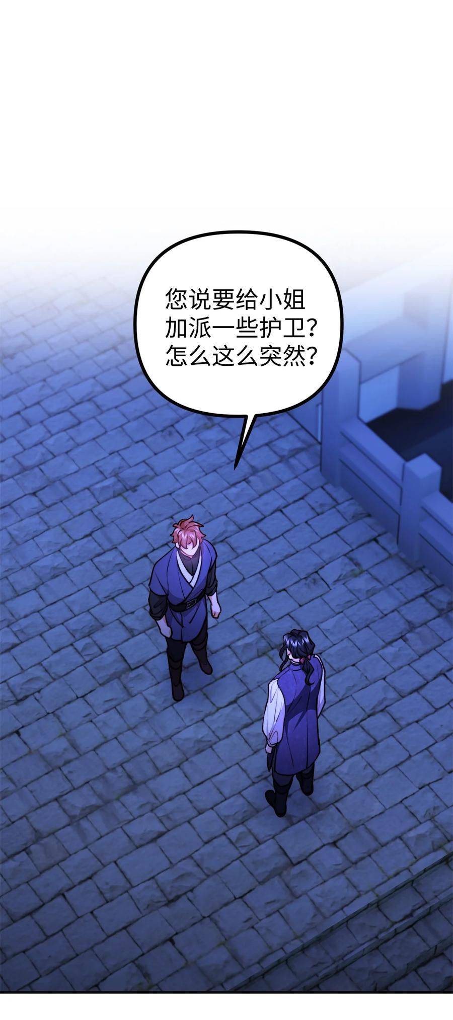 看见鬼怪的公爵夫人 81 首都旅行提议 第27页