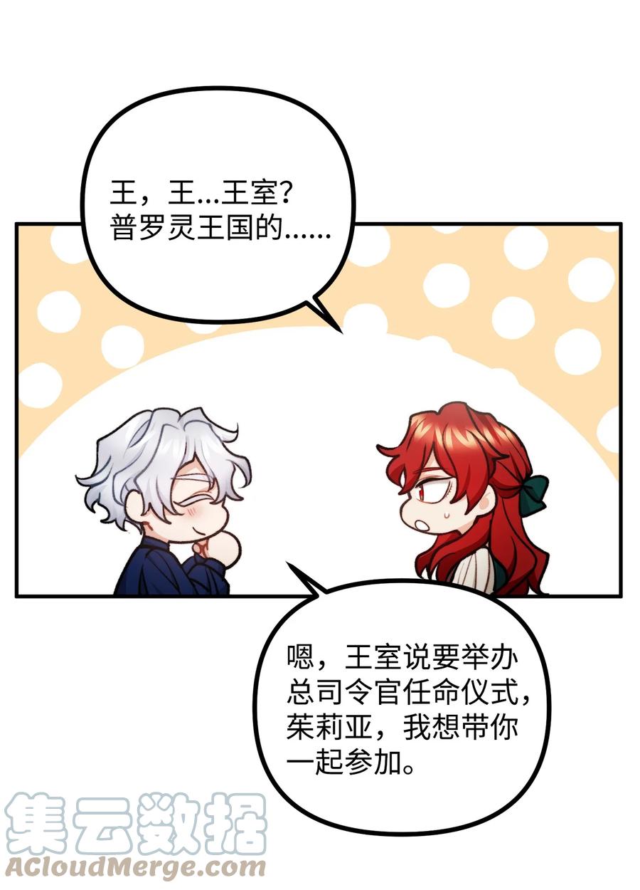 看见鬼怪的公爵夫人 81 首都旅行提议 第40页