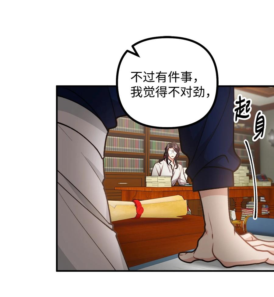 看见鬼怪的公爵夫人 81 首都旅行提议 第9页