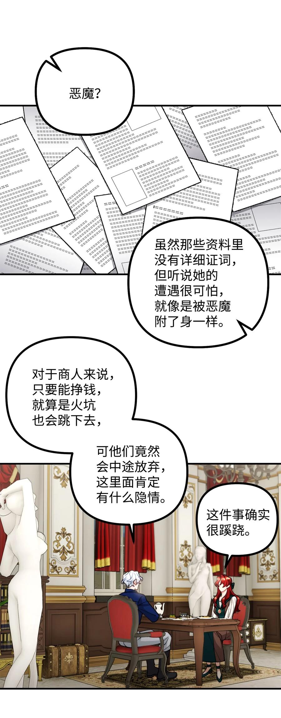 看见鬼怪的公爵夫人 81 首都旅行提议 第56页