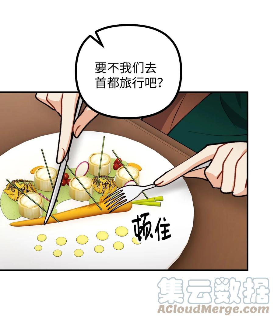 看见鬼怪的公爵夫人 81 首都旅行提议 第37页