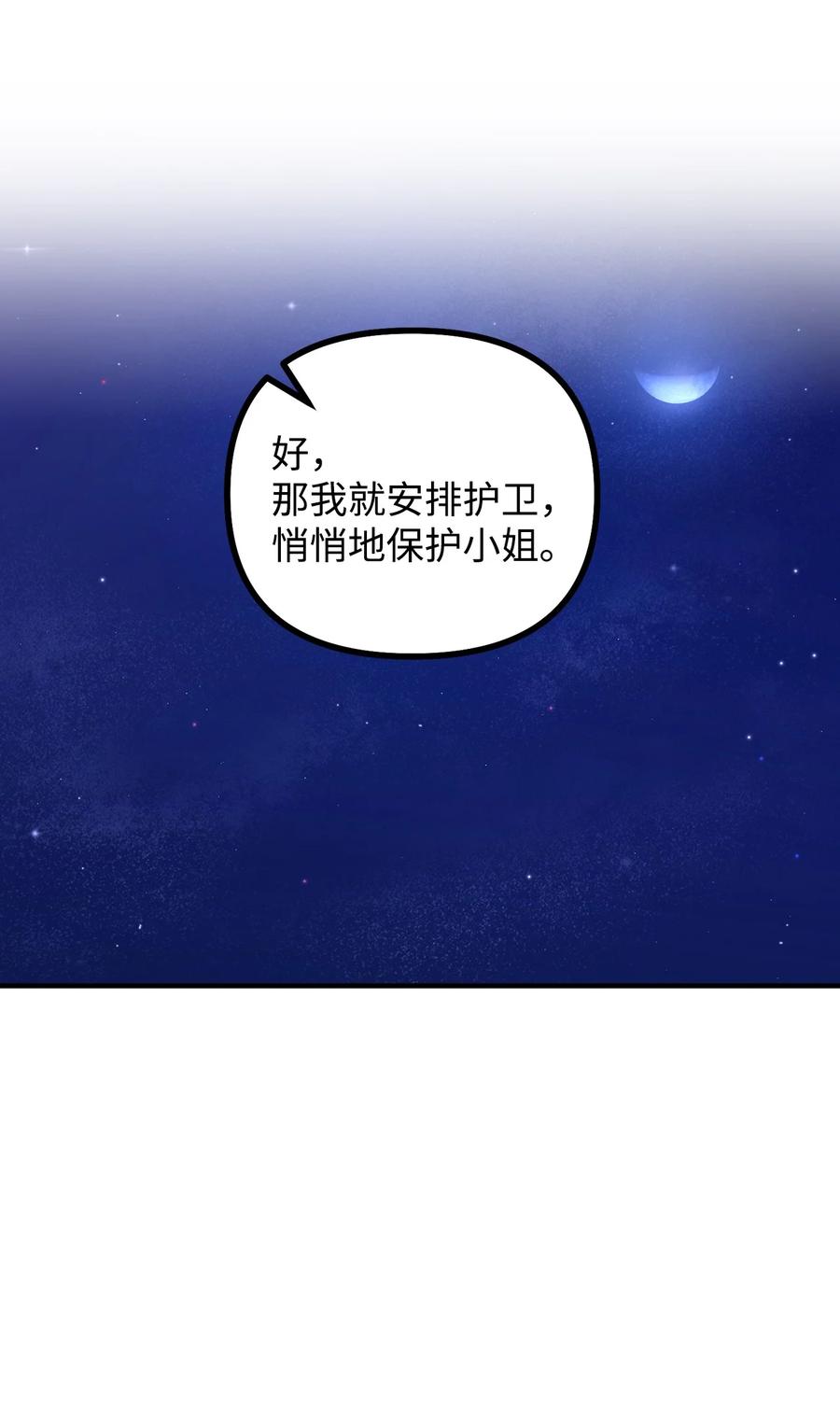 看见鬼怪的公爵夫人 81 首都旅行提议 第33页