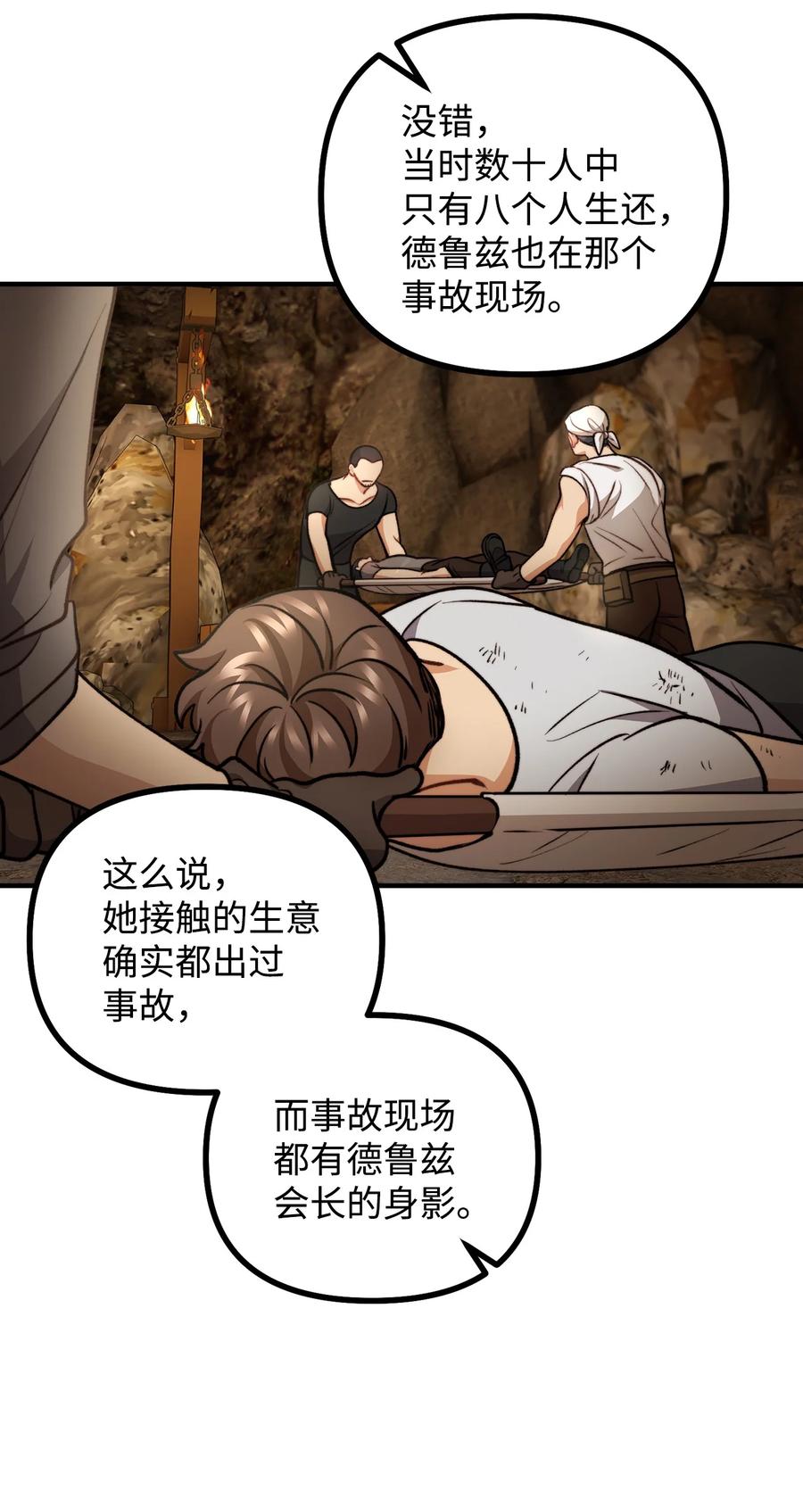 看见鬼怪的公爵夫人 81 首都旅行提议 第51页