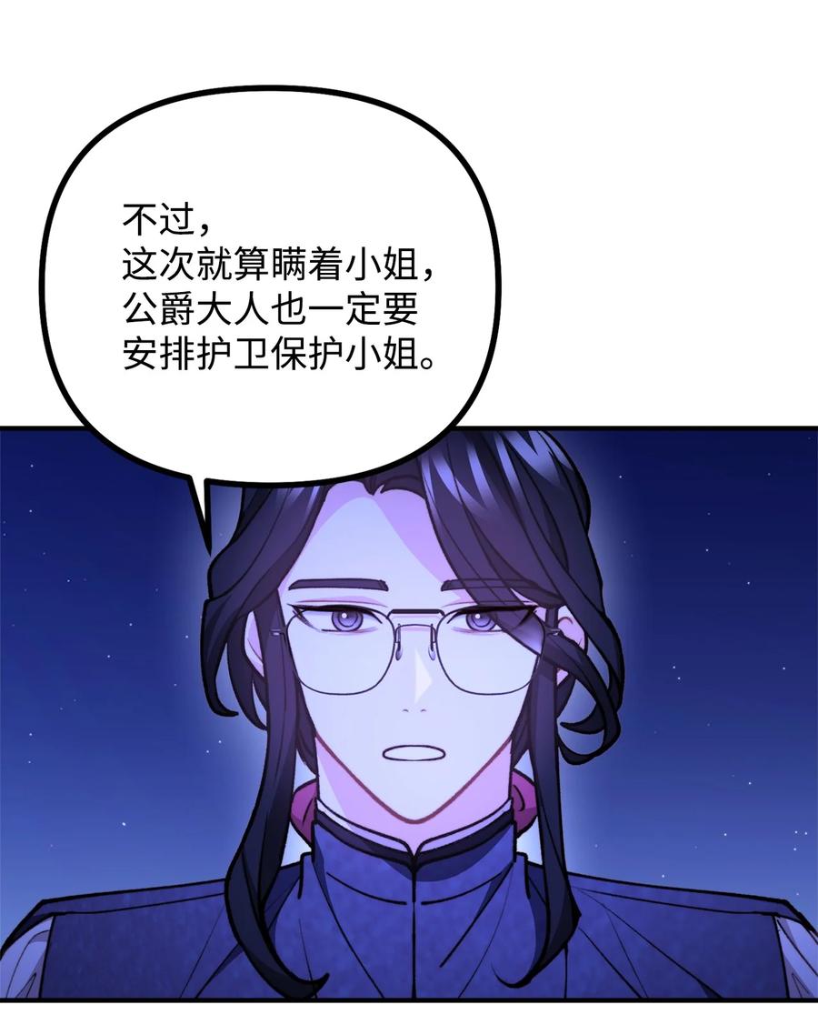 看见鬼怪的公爵夫人 81 首都旅行提议 第29页