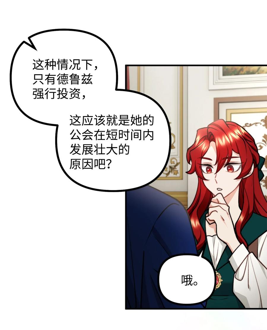 看见鬼怪的公爵夫人 81 首都旅行提议 第57页