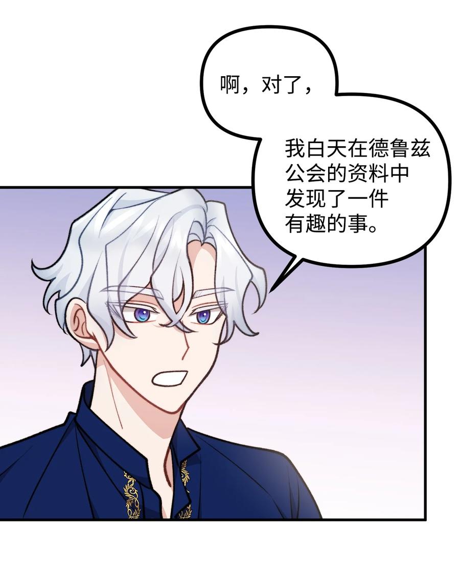 看见鬼怪的公爵夫人 81 首都旅行提议 第47页