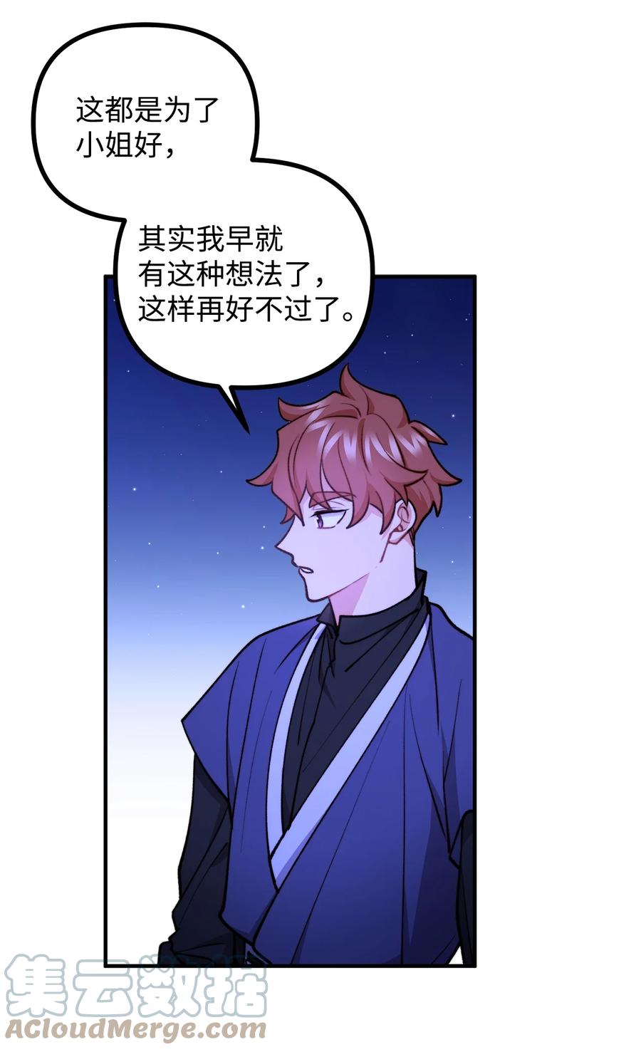 看见鬼怪的公爵夫人 81 首都旅行提议 第31页