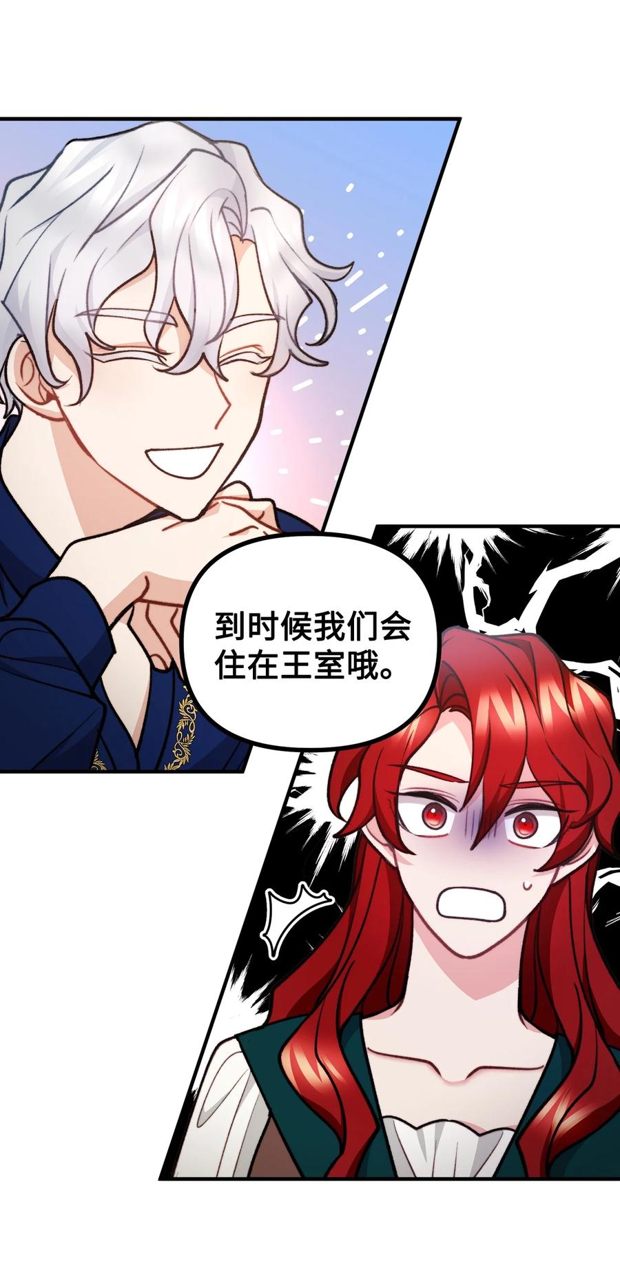 看见鬼怪的公爵夫人 81 首都旅行提议 第39页