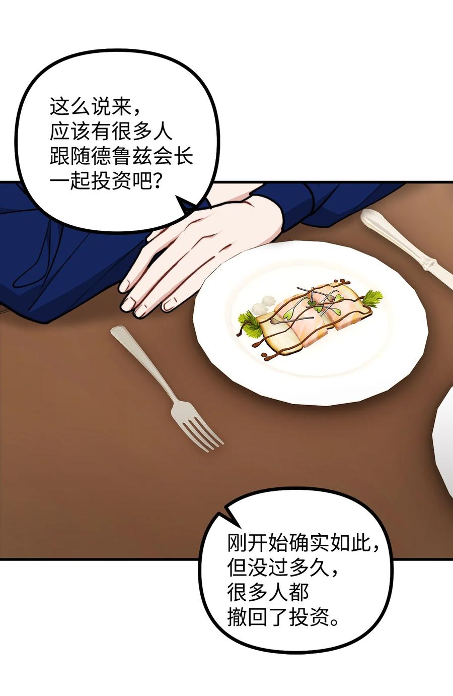 看见鬼怪的公爵夫人 81 首都旅行提议 第53页