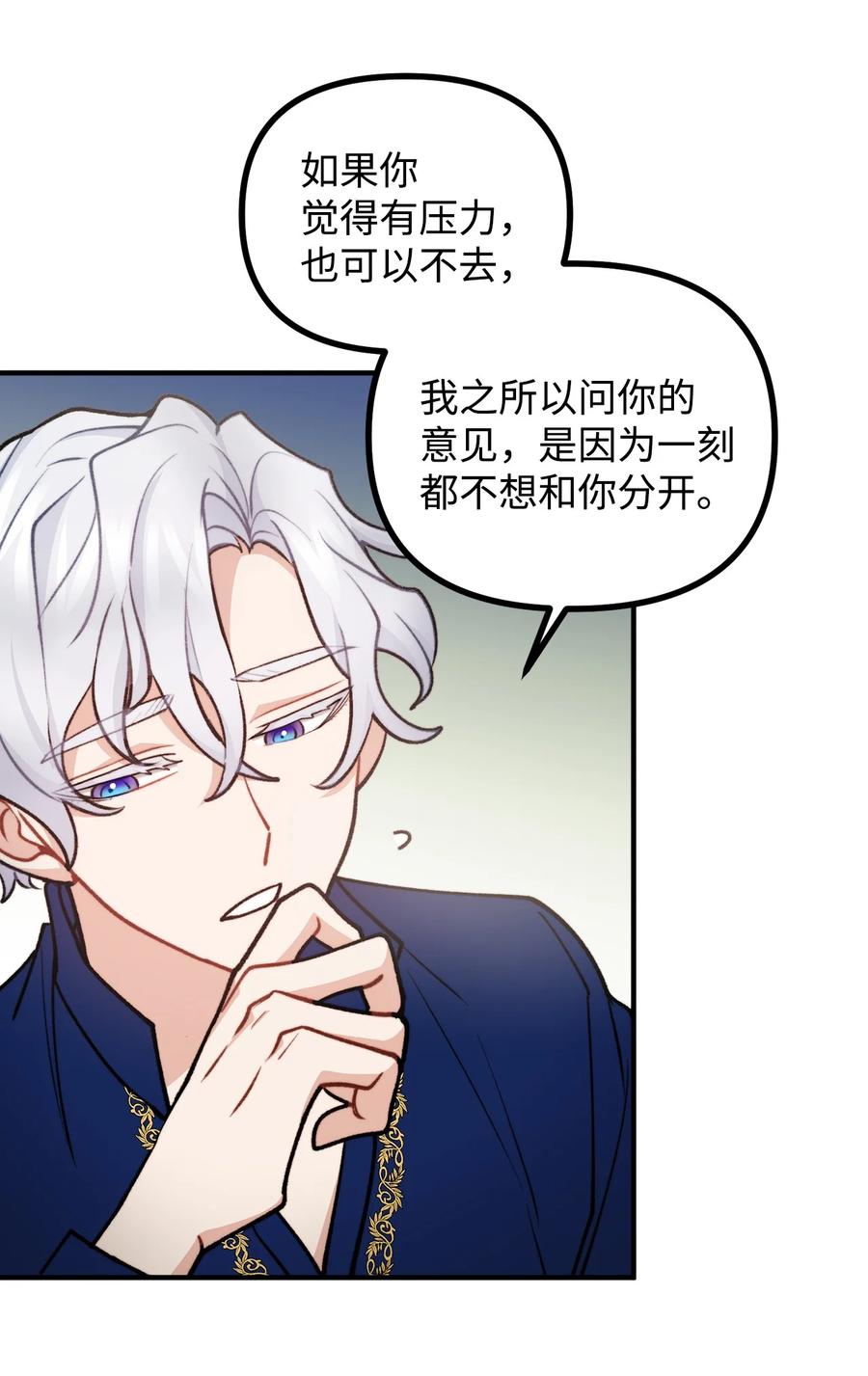 看见鬼怪的公爵夫人 81 首都旅行提议 第41页