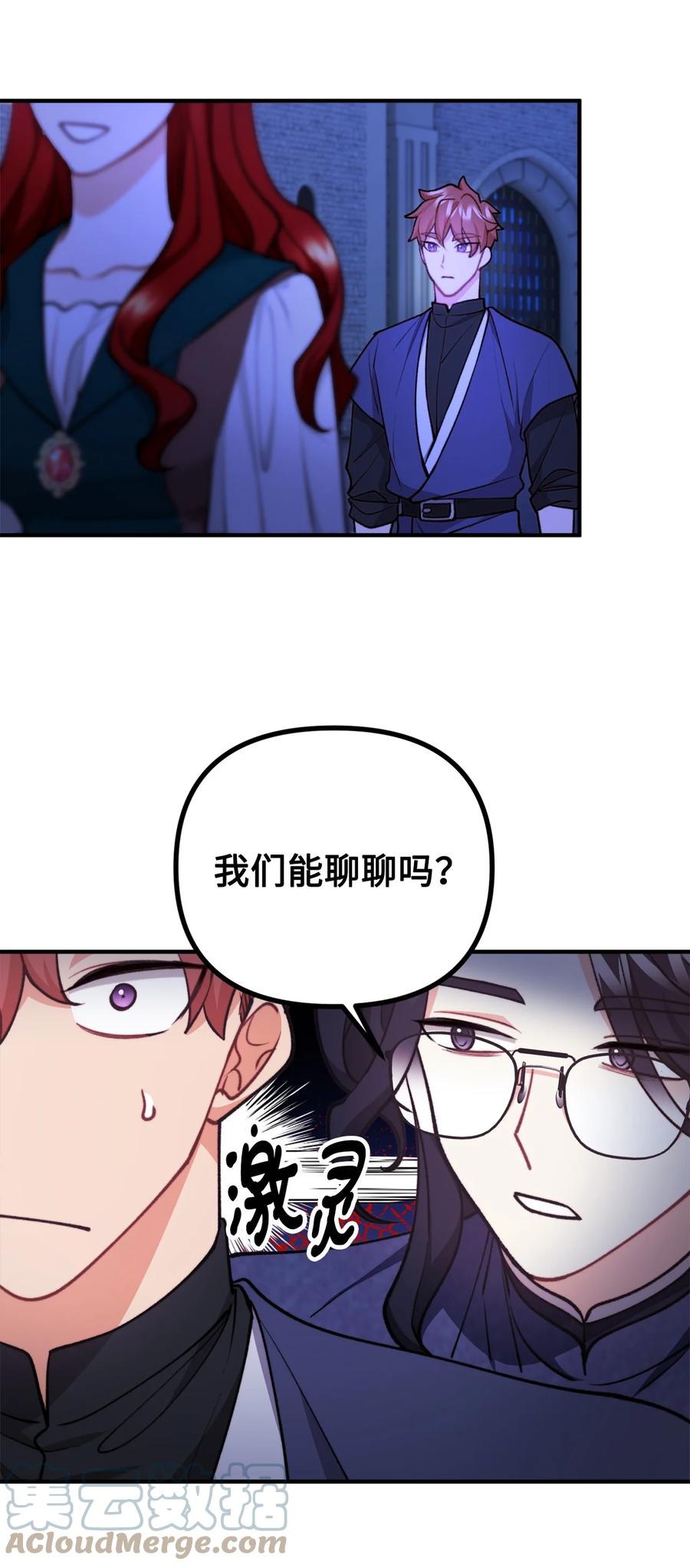 看见鬼怪的公爵夫人 81 首都旅行提议 第25页