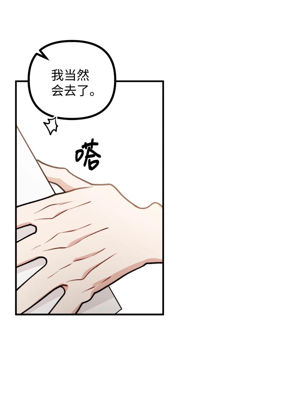 看见鬼怪的公爵夫人 81 首都旅行提议 第8页