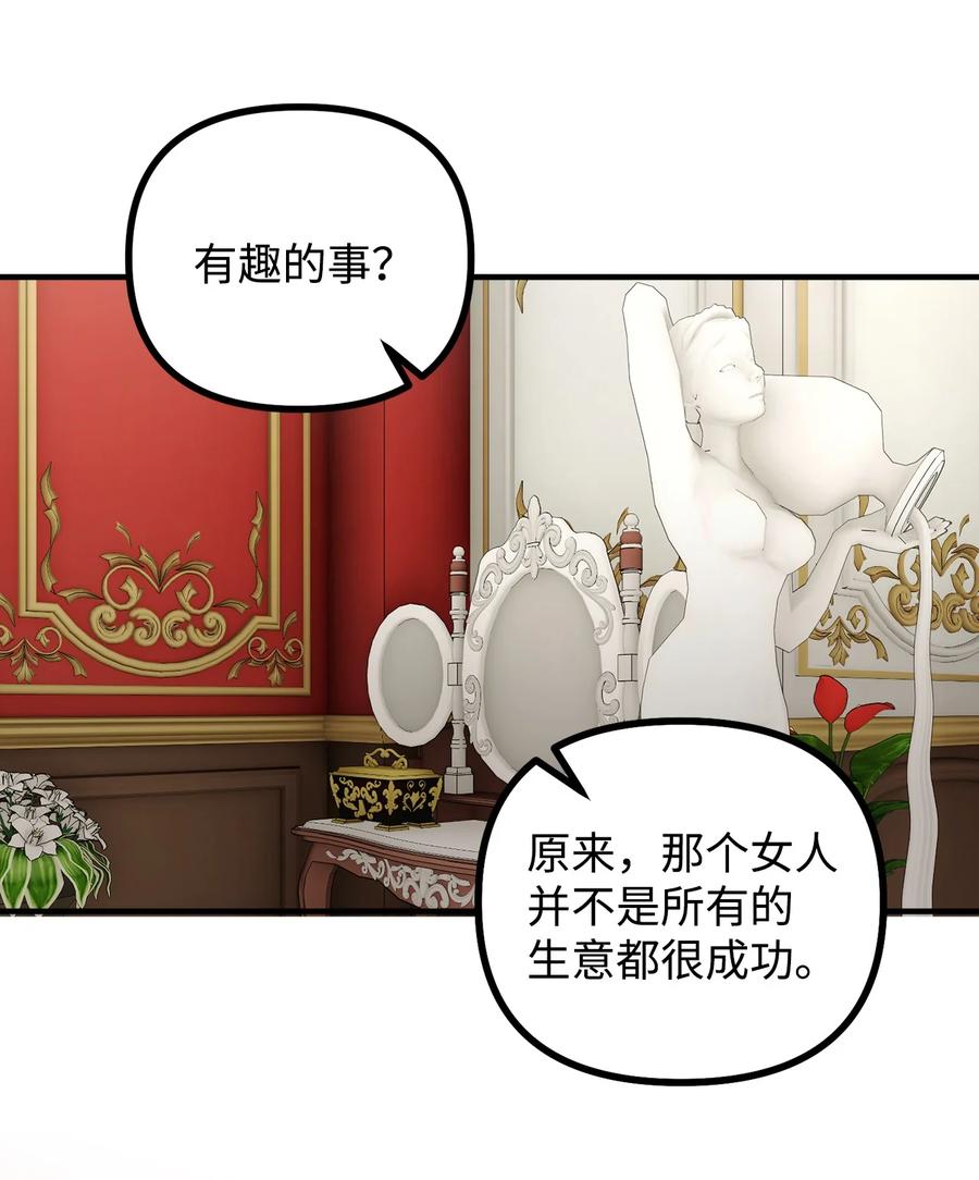 看见鬼怪的公爵夫人 81 首都旅行提议 第48页
