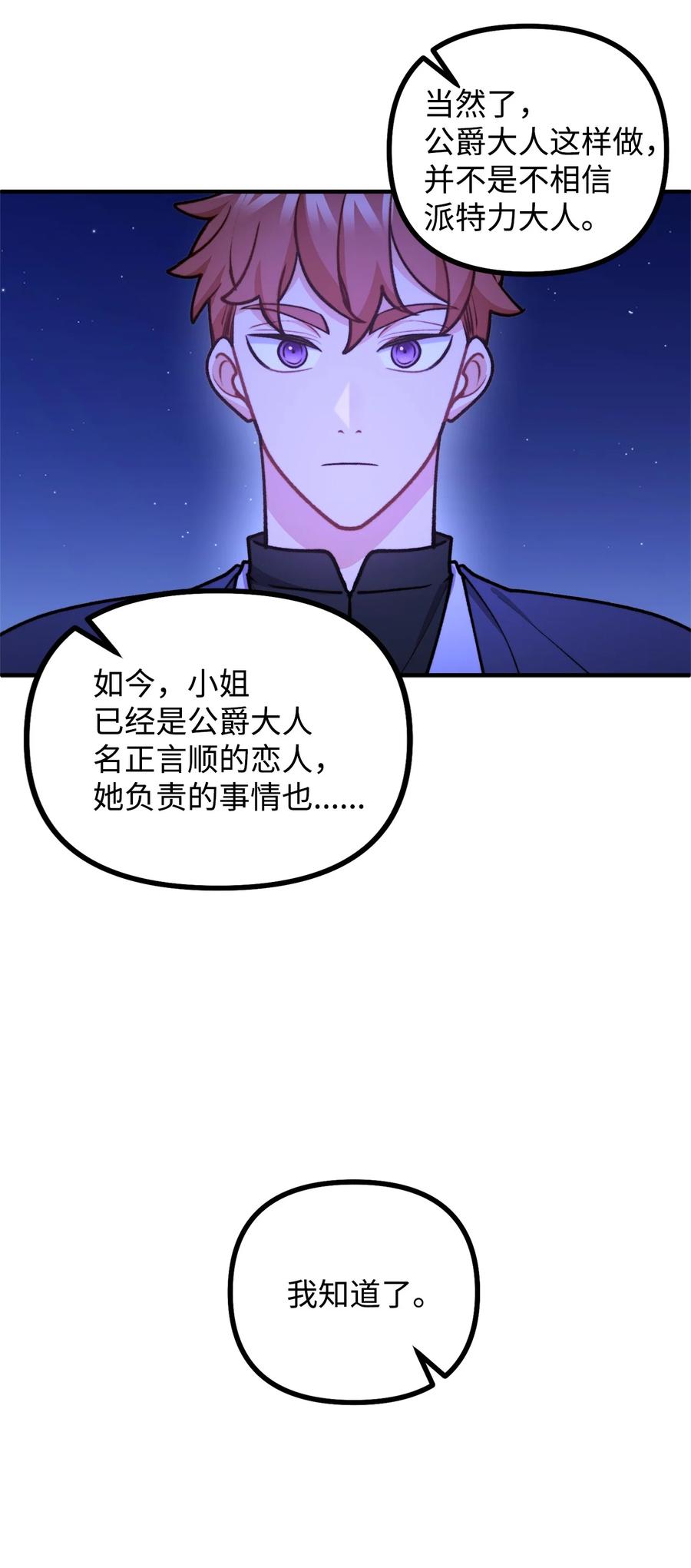 看见鬼怪的公爵夫人 81 首都旅行提议 第30页