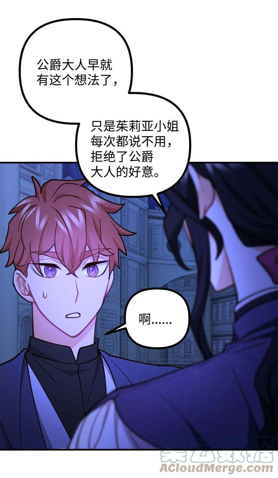 看见鬼怪的公爵夫人 81 首都旅行提议 第28页
