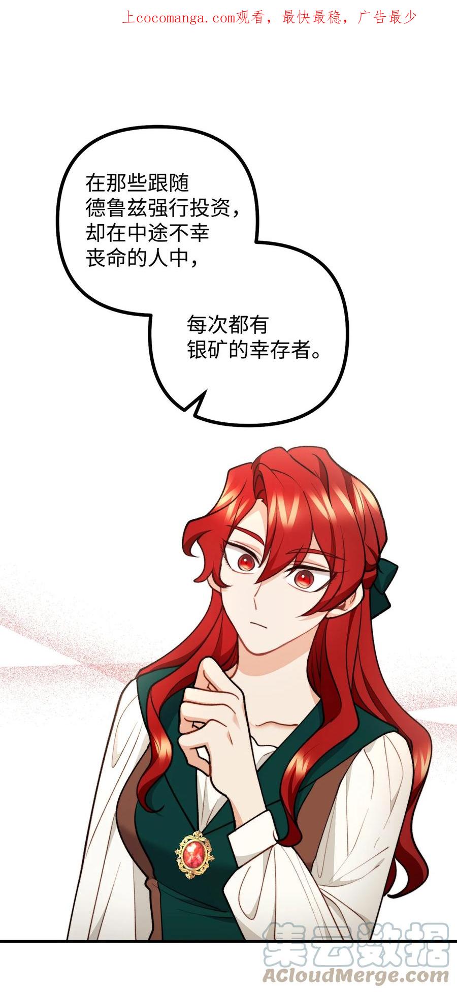 看见鬼怪的公爵夫人 82 原形毕露 第1页
