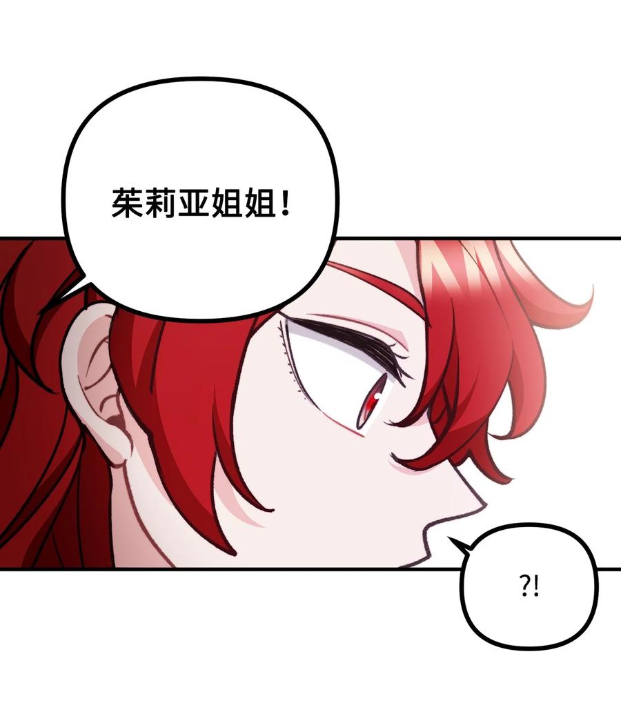 看见鬼怪的公爵夫人 82 原形毕露 第7页
