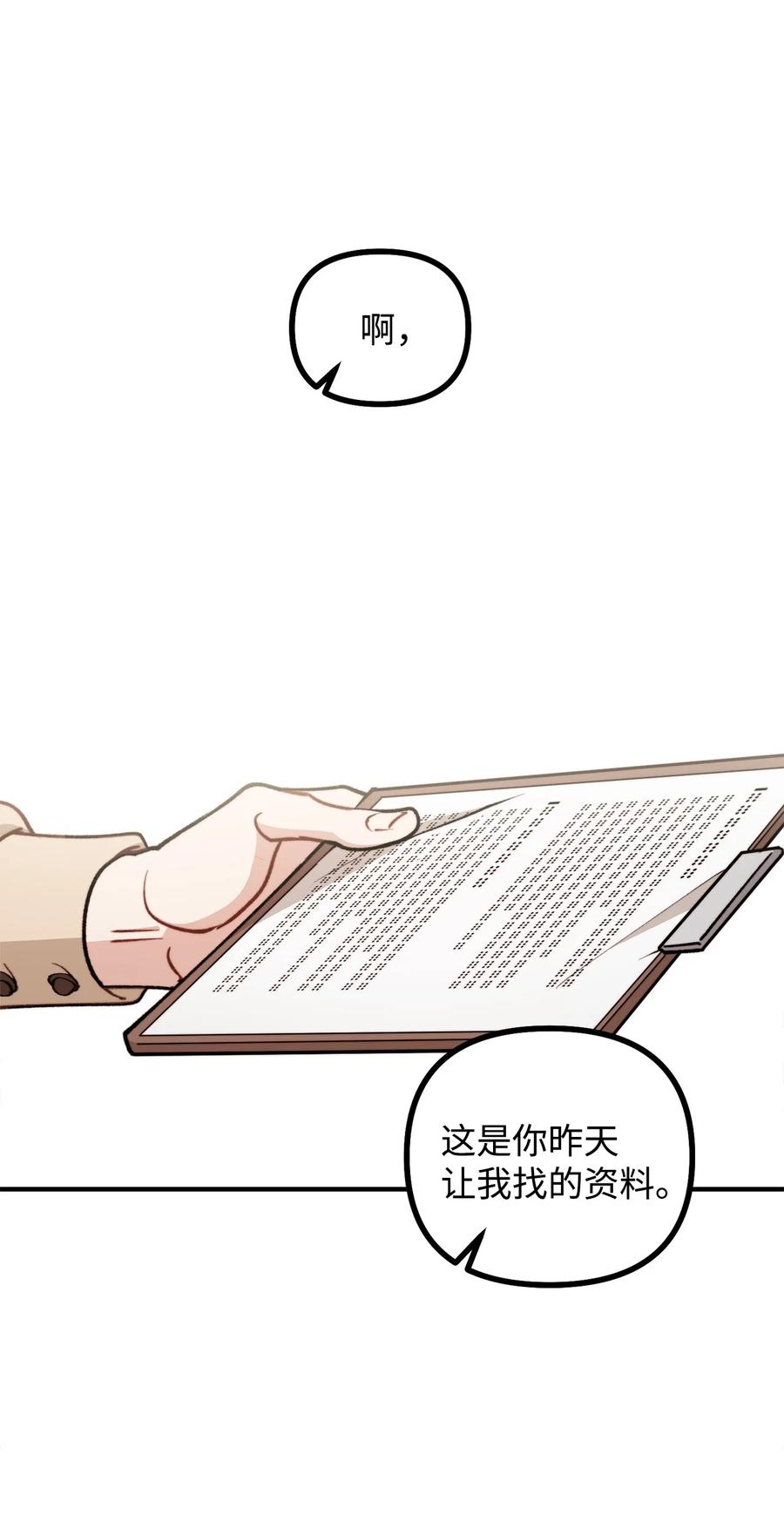 看见鬼怪的公爵夫人 82 原形毕露 第40页
