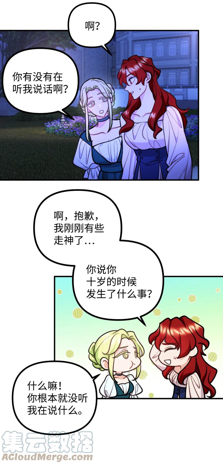 看见鬼怪的公爵夫人 82 原形毕露 第8页