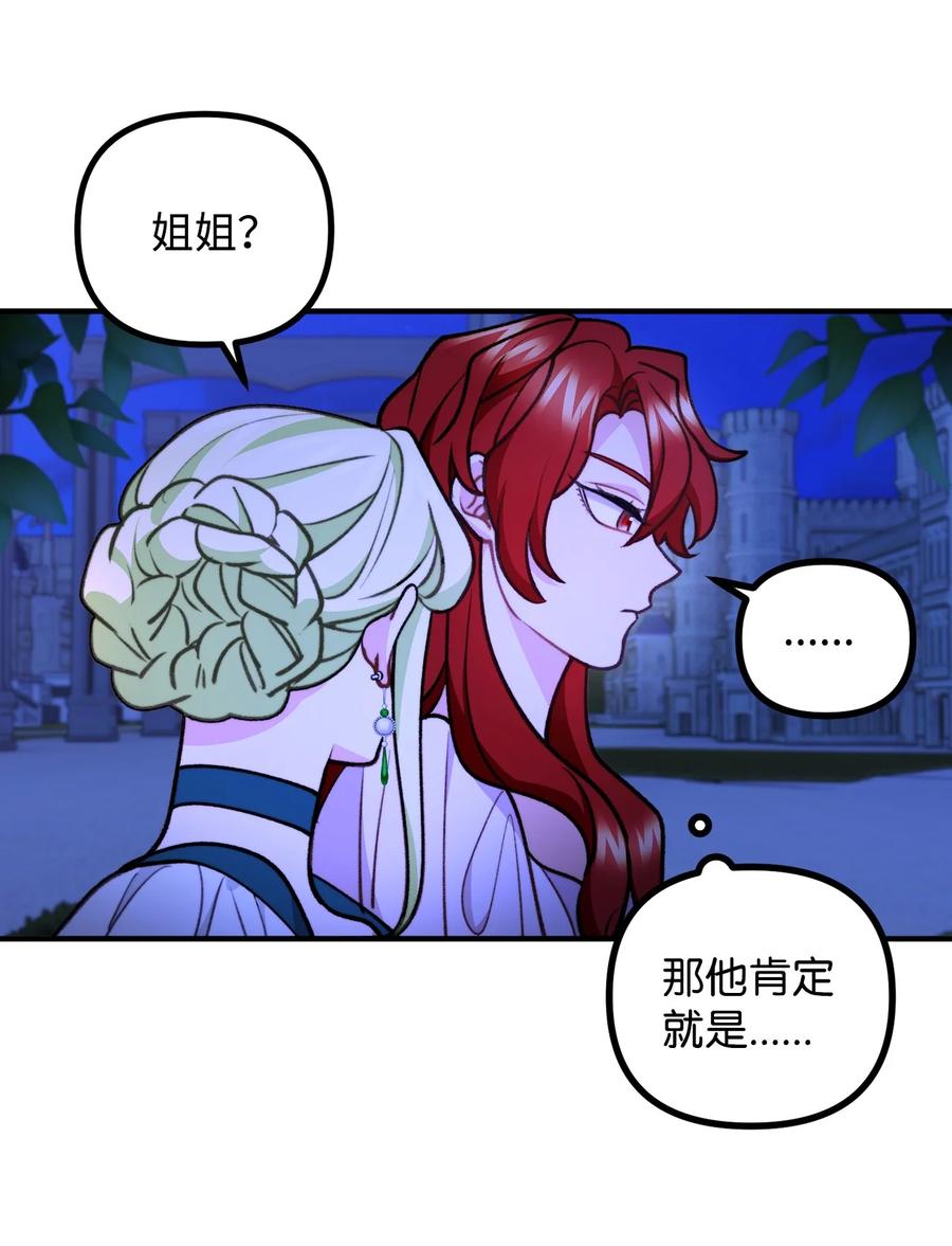 看见鬼怪的公爵夫人 82 原形毕露 第6页