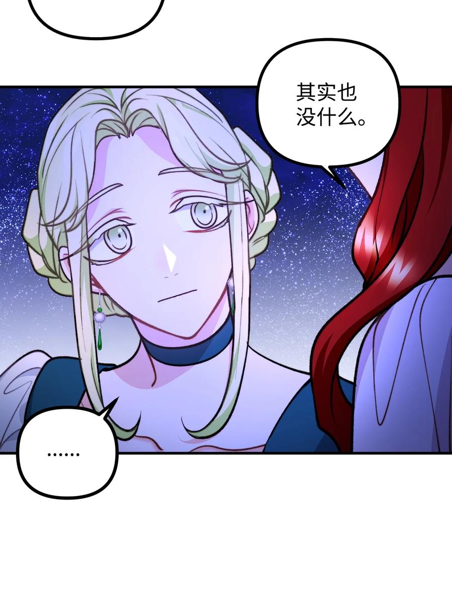 看见鬼怪的公爵夫人 82 原形毕露 第10页