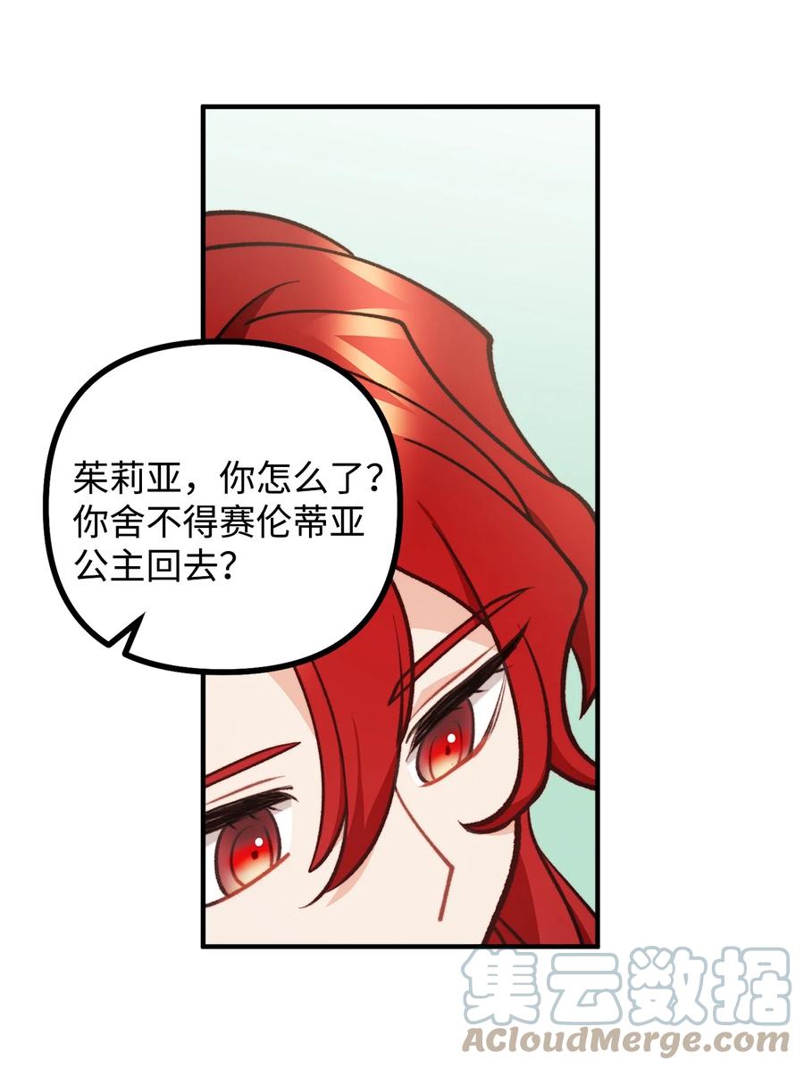 看见鬼怪的公爵夫人 82 原形毕露 第35页
