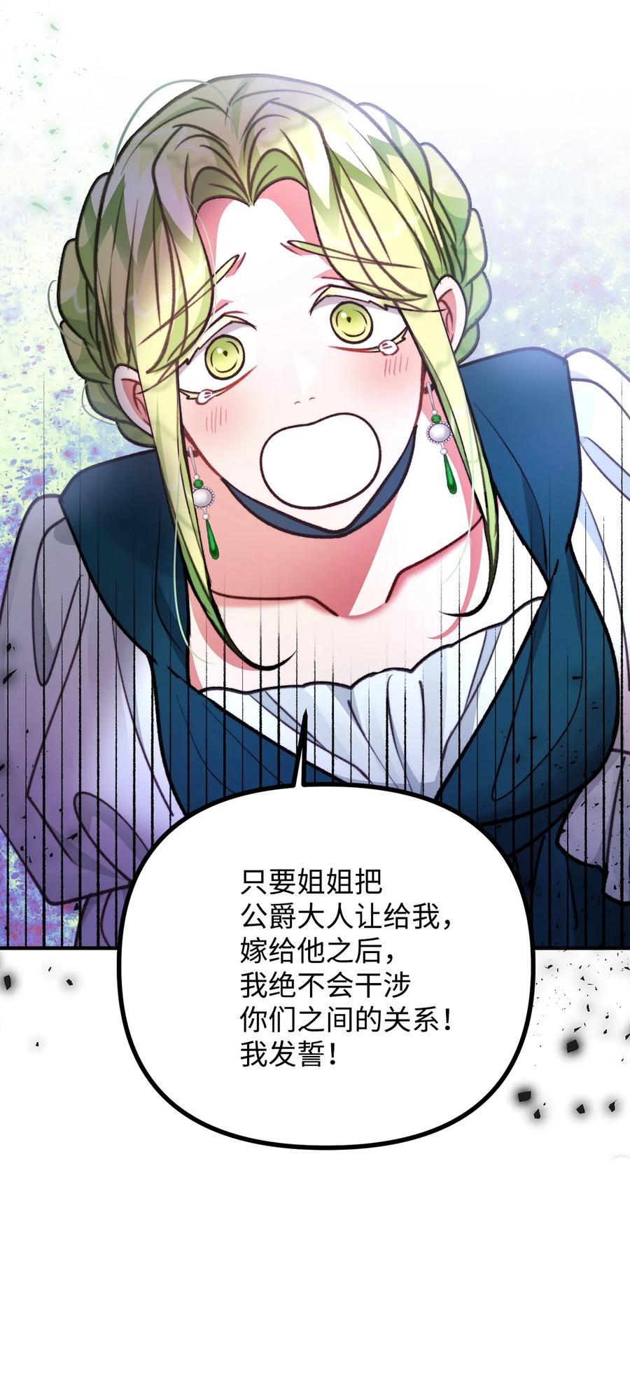 看见鬼怪的公爵夫人 82 原形毕露 第21页