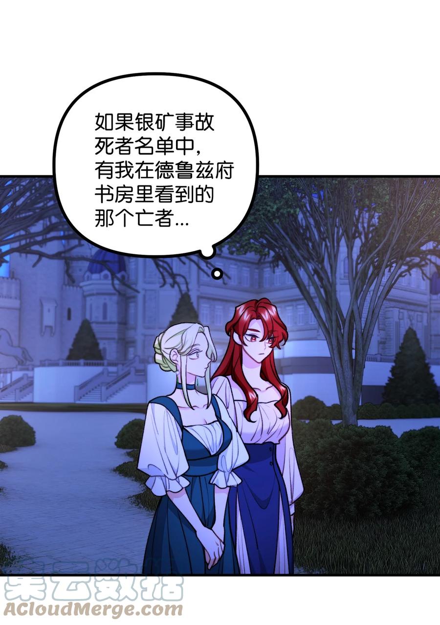 看见鬼怪的公爵夫人 82 原形毕露 第5页