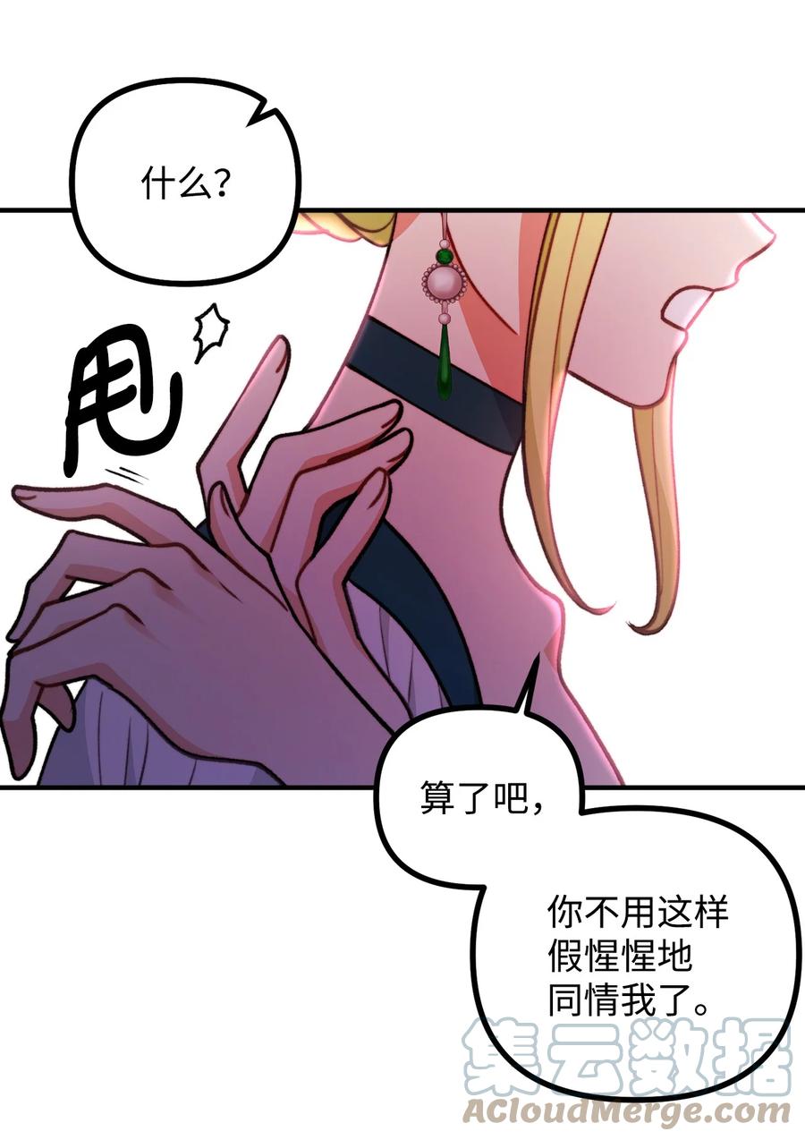 看见鬼怪的公爵夫人 82 原形毕露 第26页