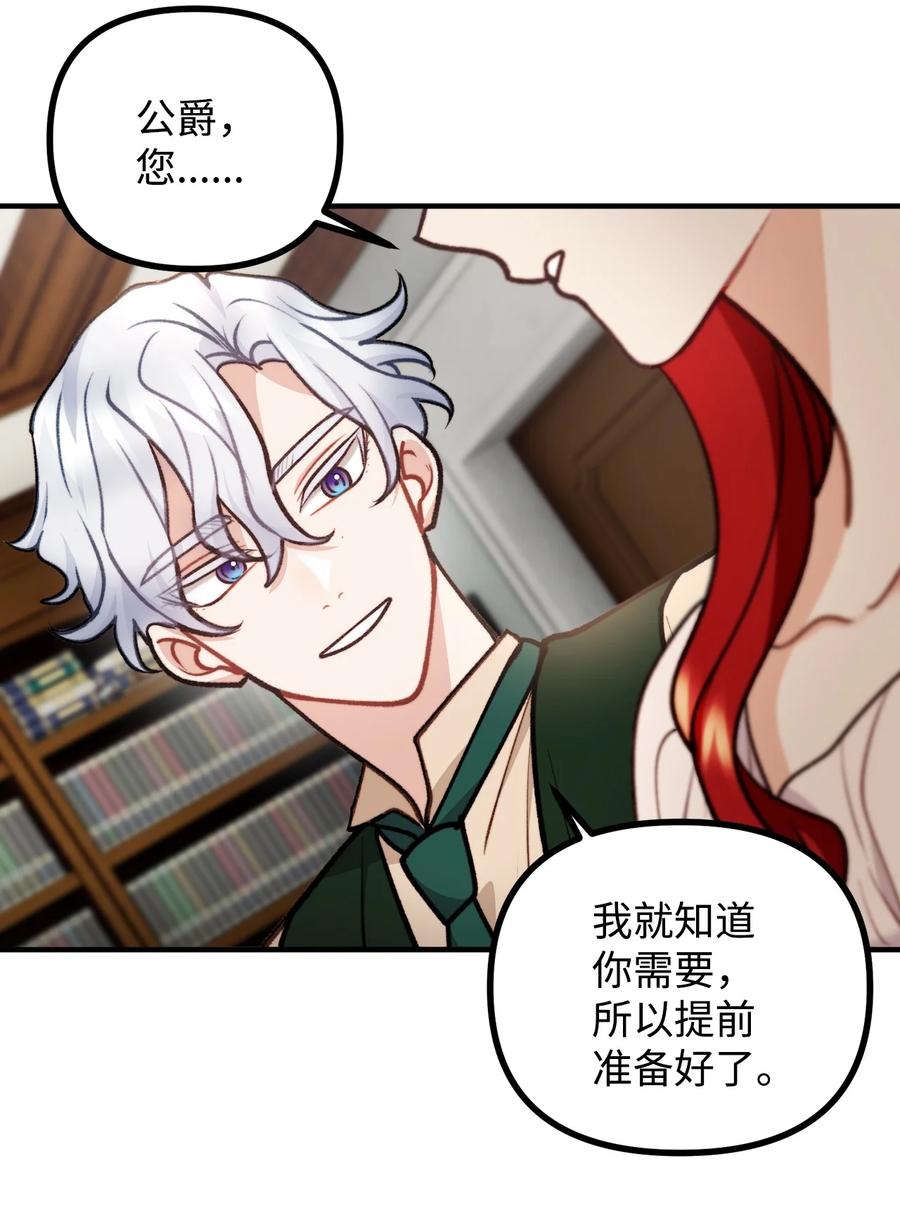 看见鬼怪的公爵夫人 82 原形毕露 第43页