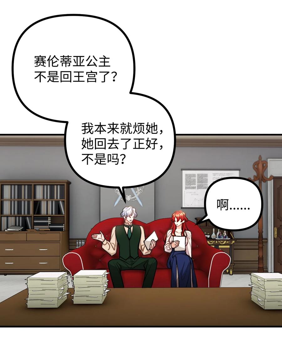 看见鬼怪的公爵夫人 82 原形毕露 第34页