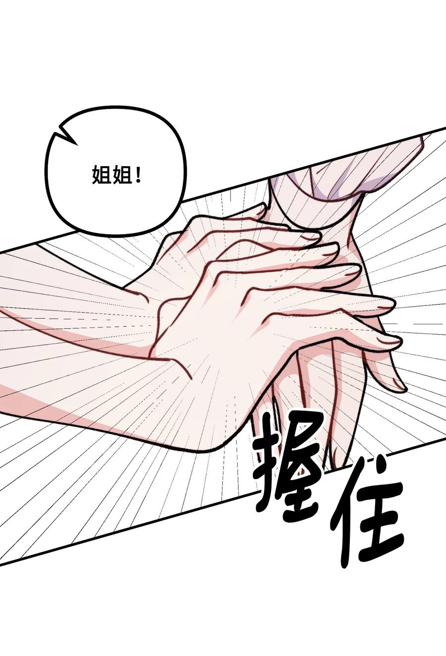 看见鬼怪的公爵夫人 82 原形毕露 第18页