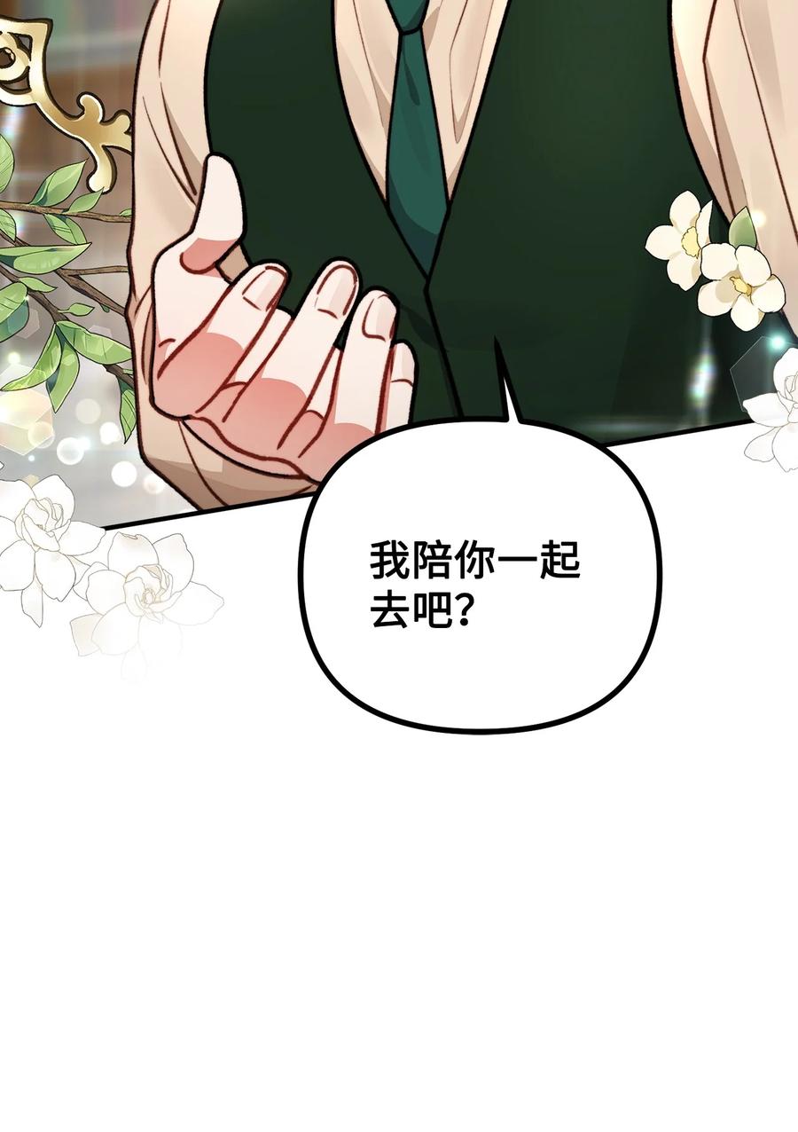 看见鬼怪的公爵夫人 82 原形毕露 第46页