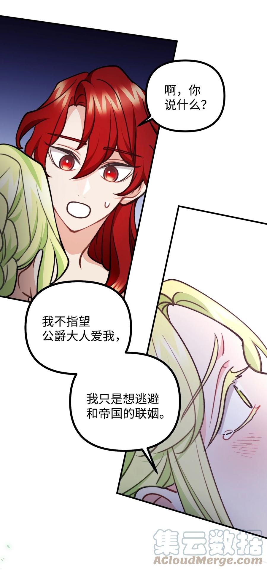 看见鬼怪的公爵夫人 82 原形毕露 第20页