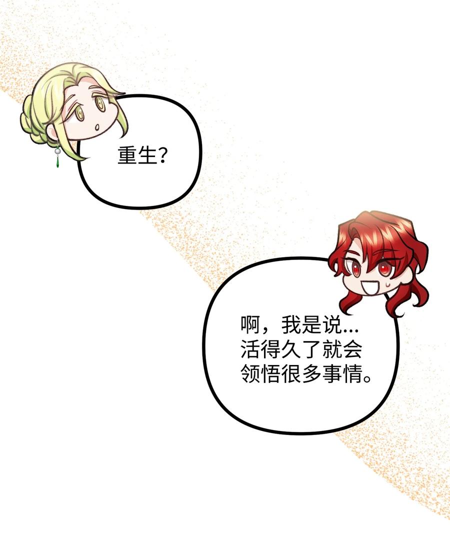 看见鬼怪的公爵夫人 82 原形毕露 第16页