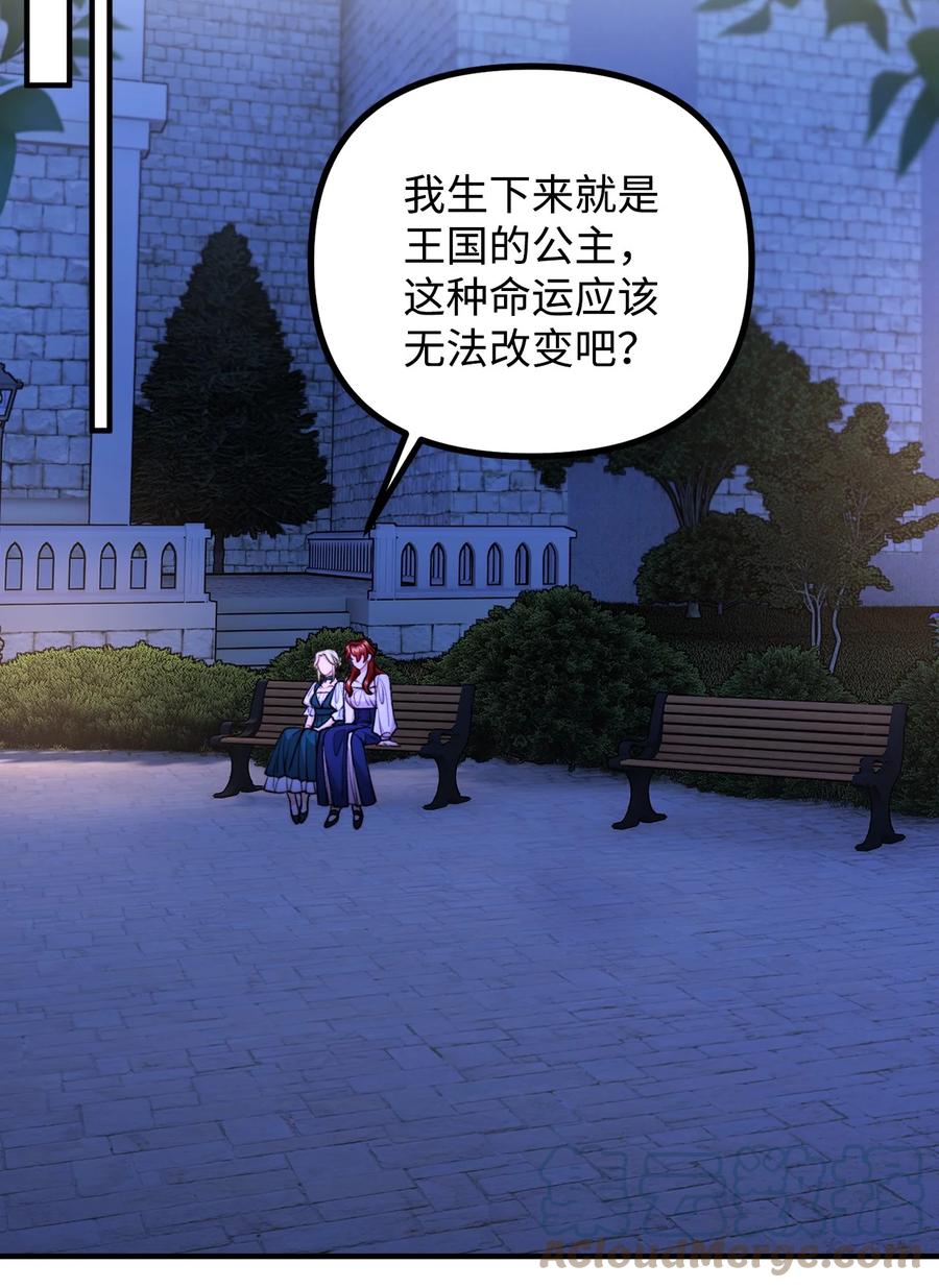 看见鬼怪的公爵夫人 82 原形毕露 第14页