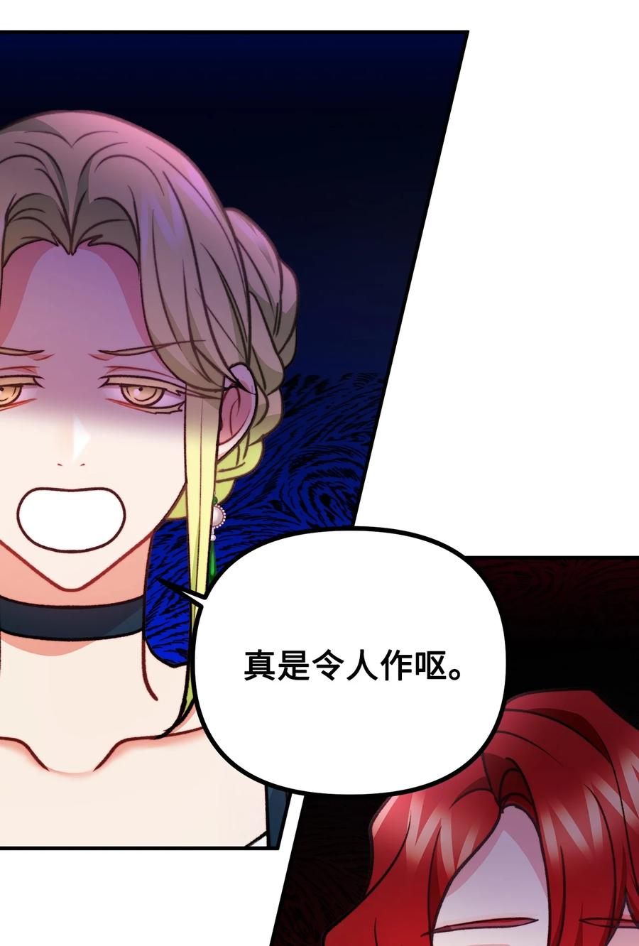 看见鬼怪的公爵夫人 82 原形毕露 第27页