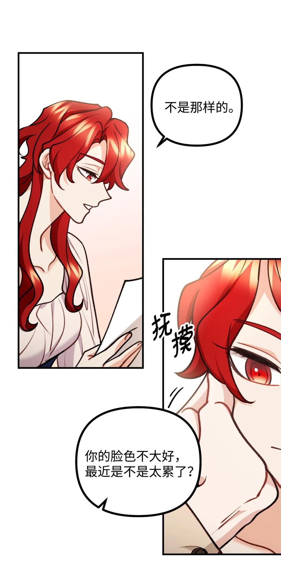 看见鬼怪的公爵夫人 82 原形毕露 第37页