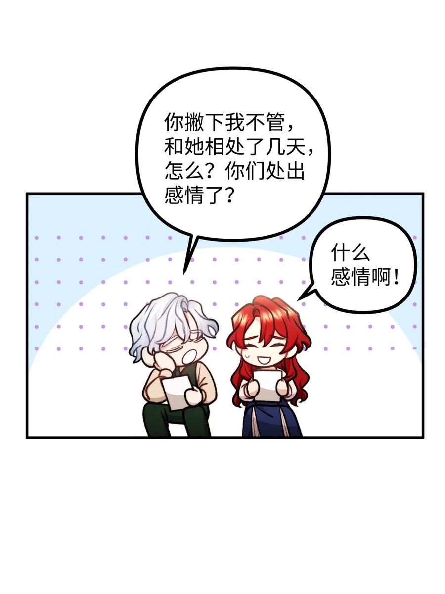 看见鬼怪的公爵夫人 82 原形毕露 第36页