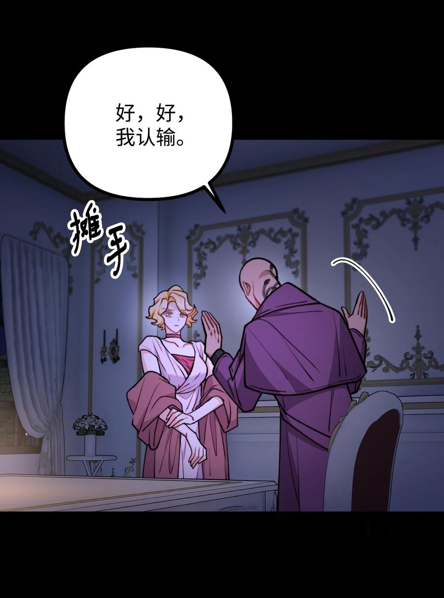 看见鬼怪的公爵夫人 83 邪恶的组织 第26页