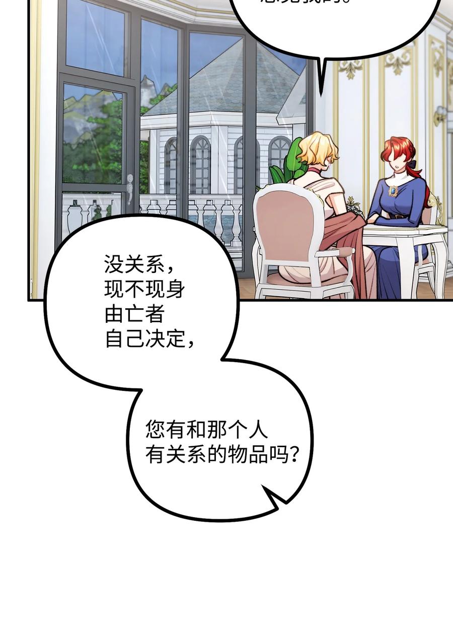 看见鬼怪的公爵夫人 83 邪恶的组织 第59页