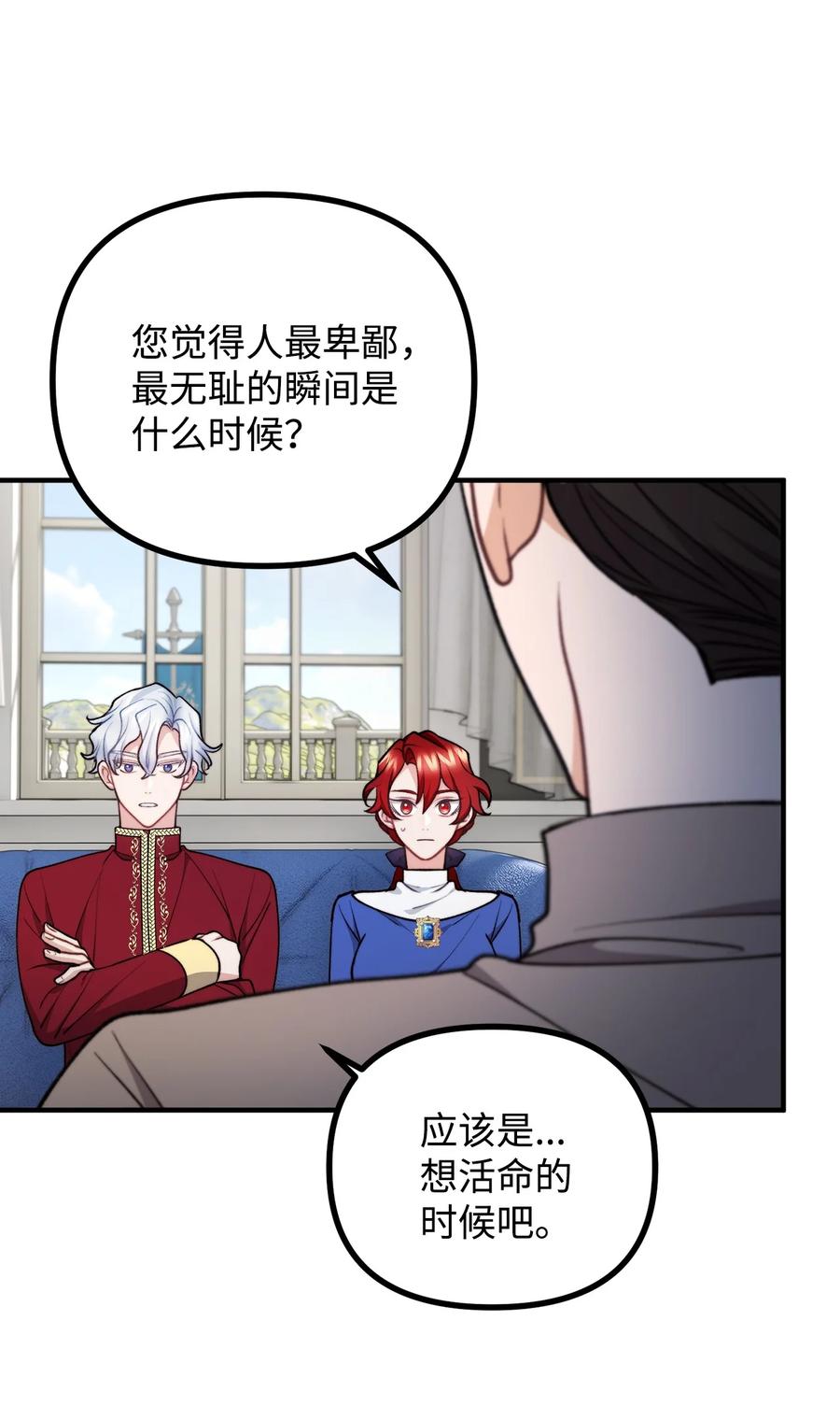 看见鬼怪的公爵夫人 83 邪恶的组织 第11页
