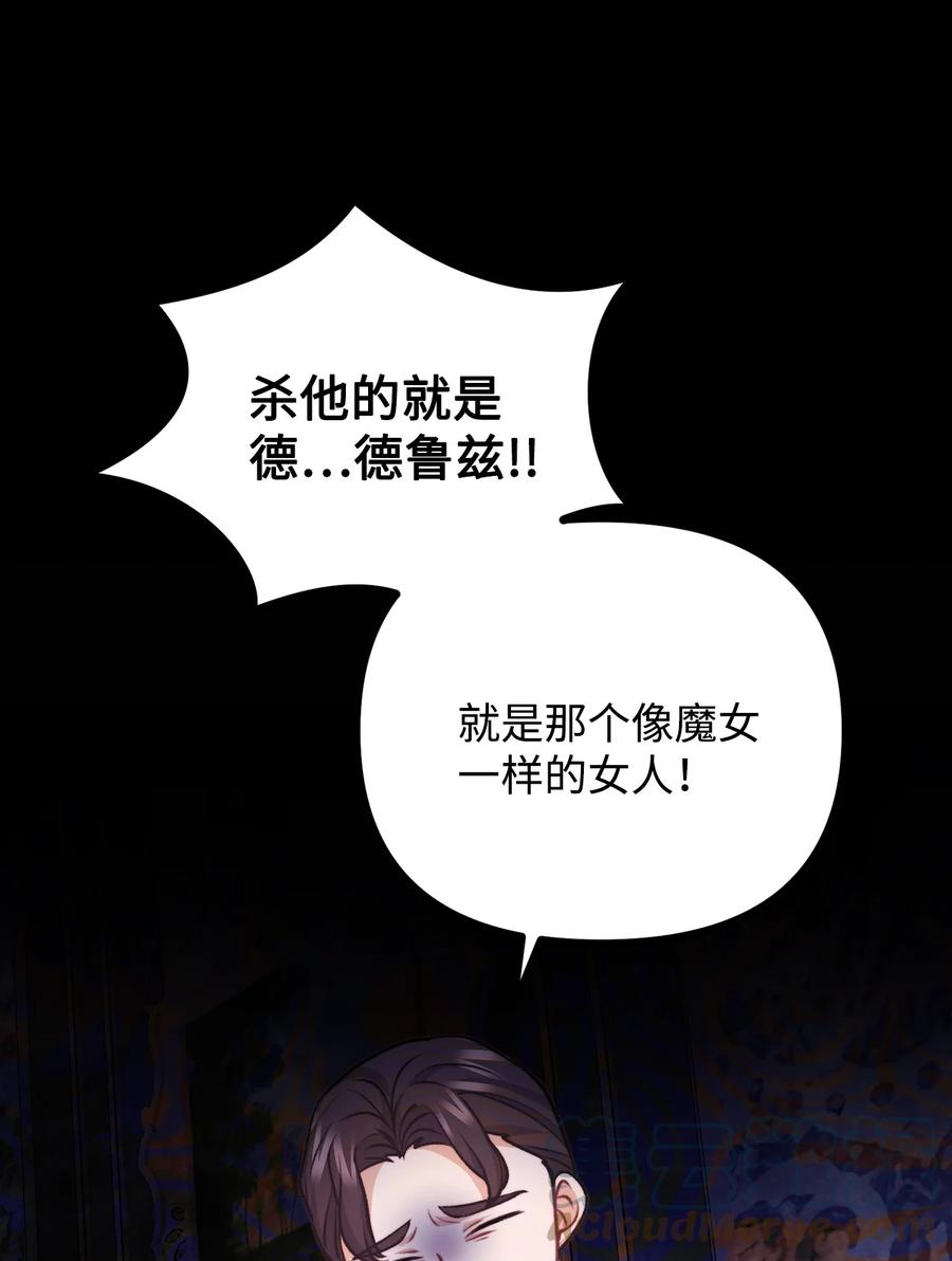 看见鬼怪的公爵夫人 83 邪恶的组织 第7页
