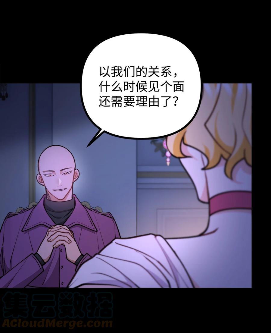 看见鬼怪的公爵夫人 83 邪恶的组织 第22页