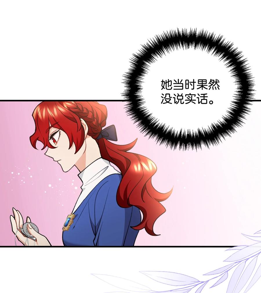 看见鬼怪的公爵夫人 83 邪恶的组织 第63页