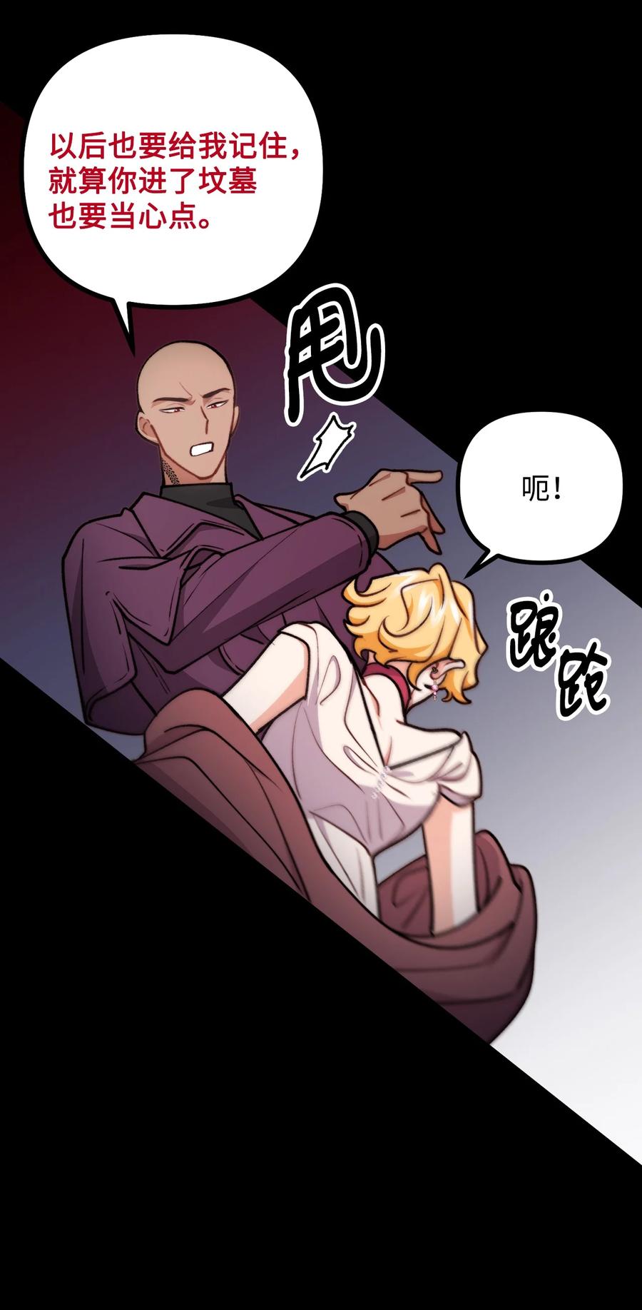 看见鬼怪的公爵夫人 83 邪恶的组织 第35页