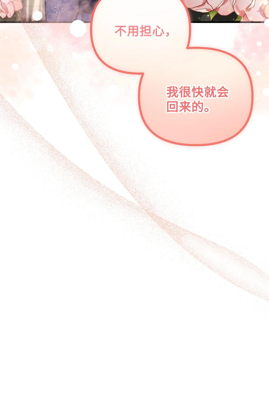 看见鬼怪的公爵夫人 83 邪恶的组织 第18页
