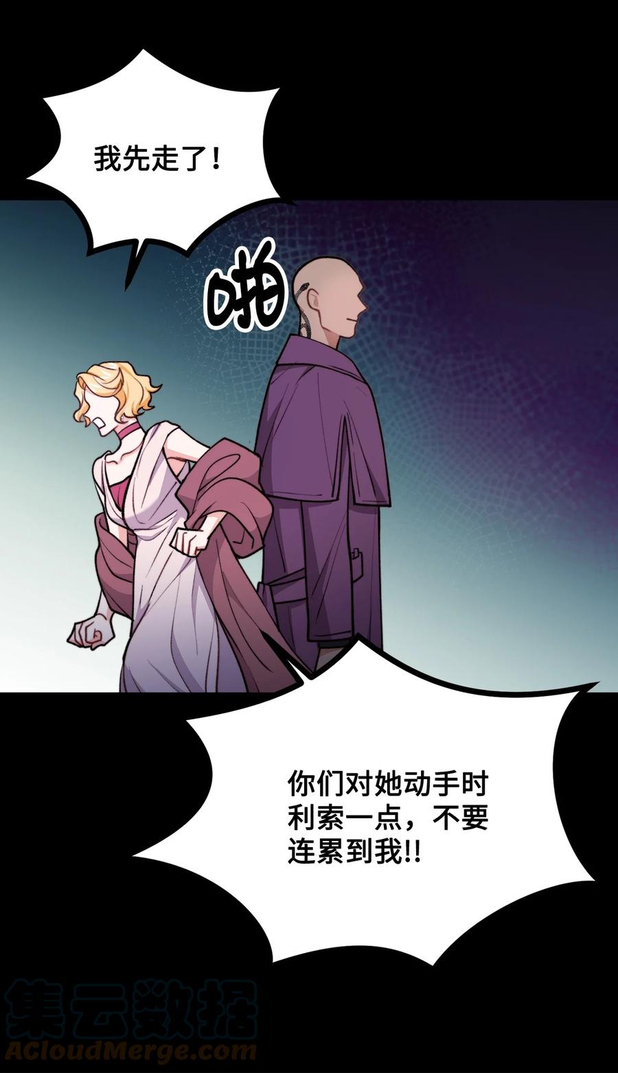 看见鬼怪的公爵夫人 83 邪恶的组织 第37页
