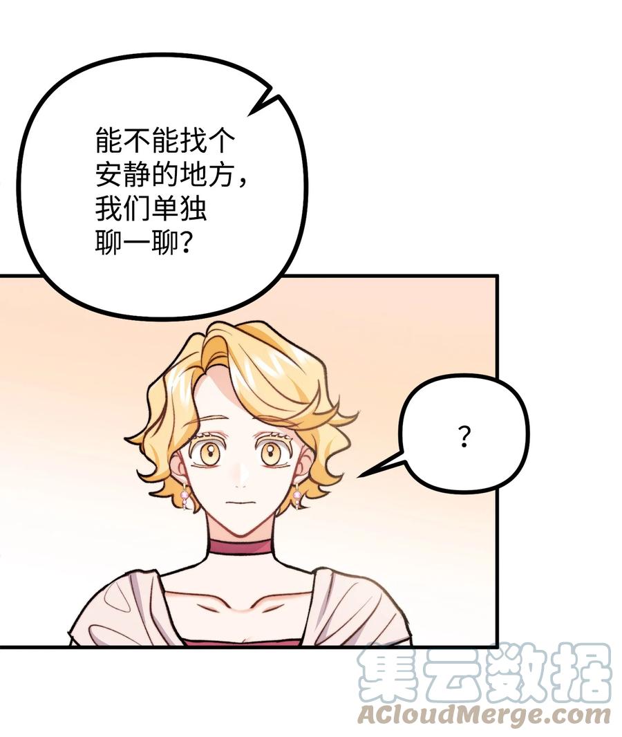 看见鬼怪的公爵夫人 83 邪恶的组织 第43页